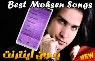 Poster محسن يگانه بدون اينترنت - Mohsen Yeganeh