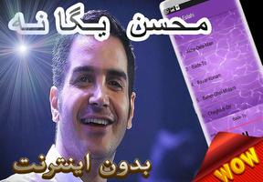 1 Schermata محسن يگانه بدون اينترنت - Mohsen Yeganeh