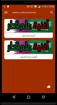 Download أغنية علم قطر مع أقوى الردود Apk For Android Latest Version