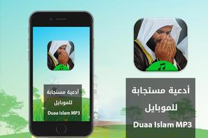Duaa islam MP3 poster