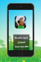 Duaa islam MP3 screenshot 1