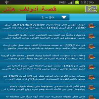 قصة هتلر Screenshot 2