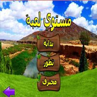 لعبة البليكوس screenshot 1