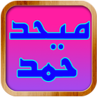 New Mehad_حمد Hamad_حمد icon