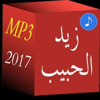 Hear new songs Iraq 2017 تصوير الشاشة 3