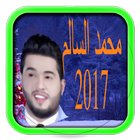 New  Mohammad al-Salem in 2017 ไอคอน