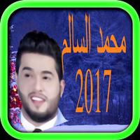 New  Mohammad al-Salem in 2017 Plakat