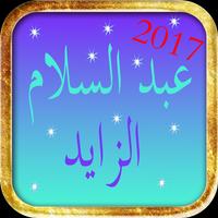 bestsongs Abdu Salam Zayed2017 screenshot 3