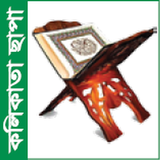 Bangla Quran In Kolikata Chapa Zeichen