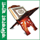 Bangla Quran In Kolikata Chapa ไอคอน