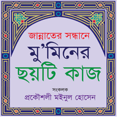 Bangla Quran And Hadith icon