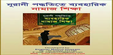 Learn Naamaz in Bangla