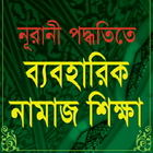 Learn Naamaz in Bangla icône