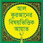 Bangle Quran in Subjectwise ikon