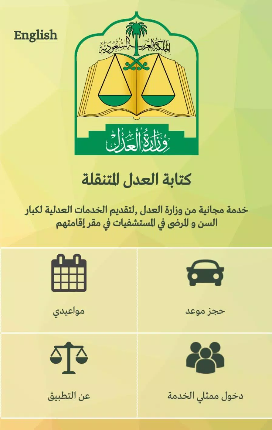 كتابات العدل المتنقلة MNP APK per Android Download