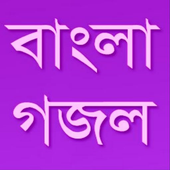 Bangla Gojol icon