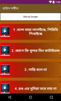 বাউল সঙ্গীত Screenshot 2