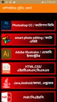 কম্পিউটার ট্রেনিং কোর্স capture d'écran 1