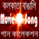 কলকাতা মুভি বাংলা হিট গান APK