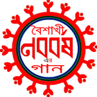 নববর্ষের গান アイコン