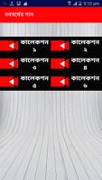 নববর্ষের গান imagem de tela 1