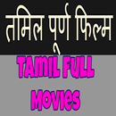 HD Tamil Movies APK