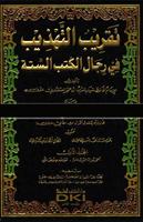 Kitab Taqrib 포스터