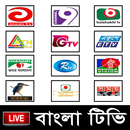 Bangla Live TV HD 🔴বাংলা লাইভ টিভি চ্যানেল APK