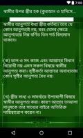 স্বামীর উপর স্ত্রীর হক (কুরআন ও হাদিসের আলোকে) Screenshot 1