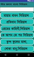 Poster স্টার জলসা বাংলা সিরিয়াল