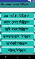 স্টার জলসা বাংলা সিরিয়াল screenshot 1