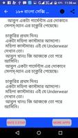 18+ সেক্সি জোক্স | 18+ Bangla Jokes | bangla jokes تصوير الشاشة 1