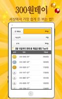 300원 데이! 실행만하면 적립! 截圖 2