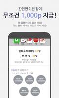 미션5,만원의행복(mission5) screenshot 1