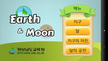 지구와 달(5학년1학기)-poster