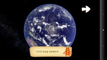 지구와 달(5학년1학기) screenshot 1