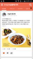 심플레시피 - 문성실의 간편 집밥 요리 تصوير الشاشة 1