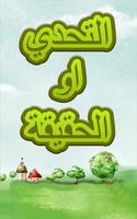 لعبة الحقيقة أو يجرؤ Poster