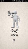 Hindi Status پوسٹر