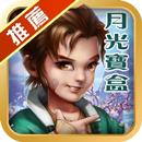 仙履奇緣之齊天大聖東遊記 APK