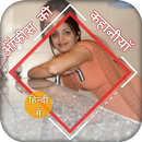 ऑफीस की कहानी APK