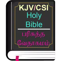 Скачать English Tamil KJV/CSI Bible XAPK