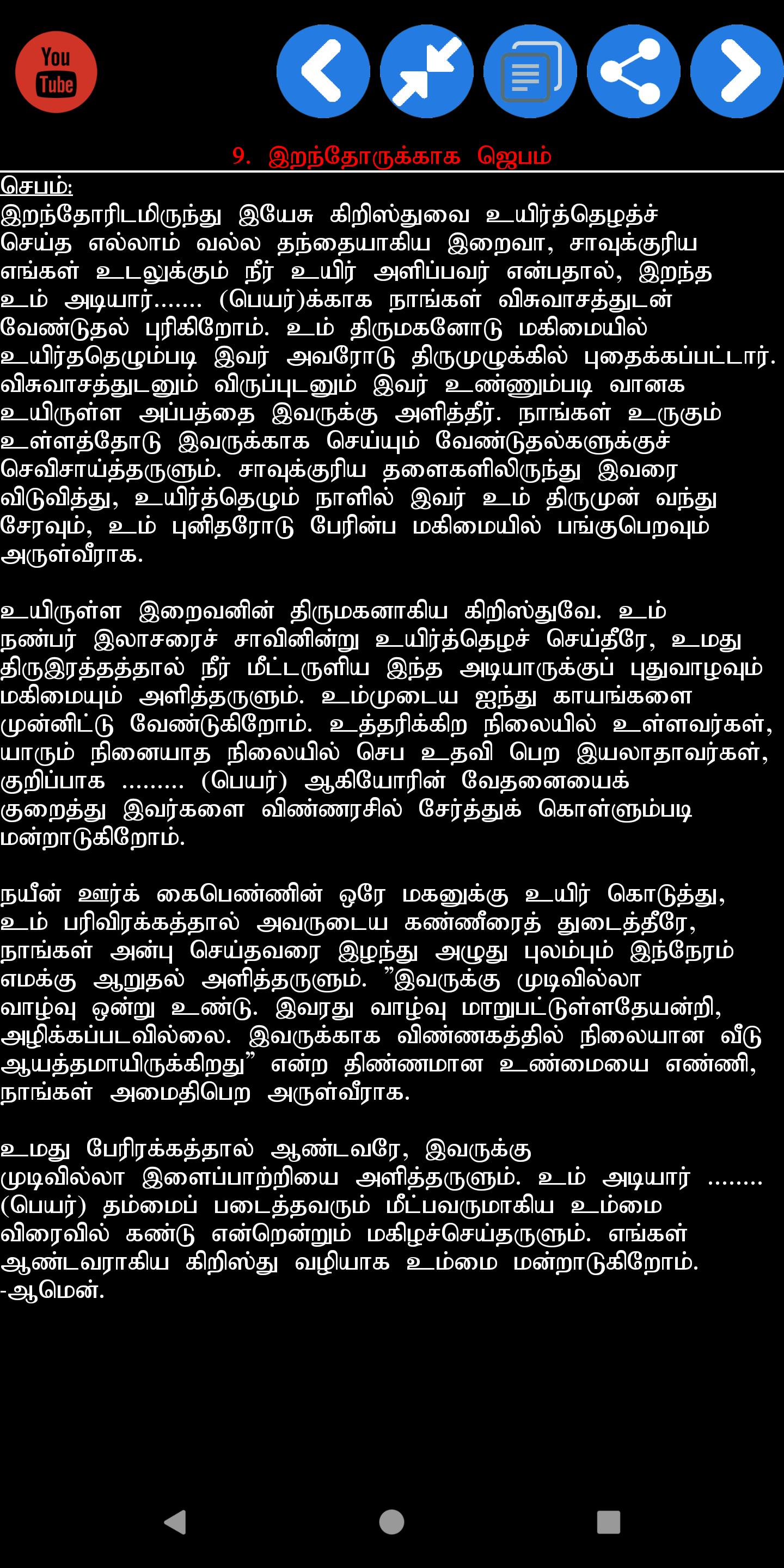 Tamil Catholic Prayer Book For Android - Apk Download