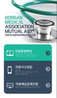 의료분쟁백과 poster