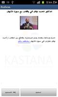 كستنا screenshot 1