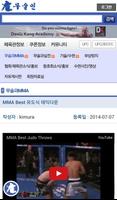 무술인(MMA) screenshot 3
