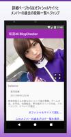 Blog checker for Nogizaka46 and Keyakizaka46 اسکرین شاٹ 2