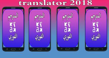 translator 2018 poster