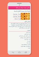 وصفاتي-حلويات سهلة و غير مكلفة screenshot 2