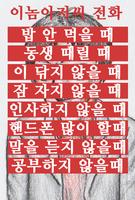 Poster 무료 이놈아저씨전화